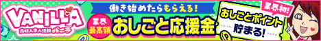 バニラで探す兵庫風俗で出稼ぎ！